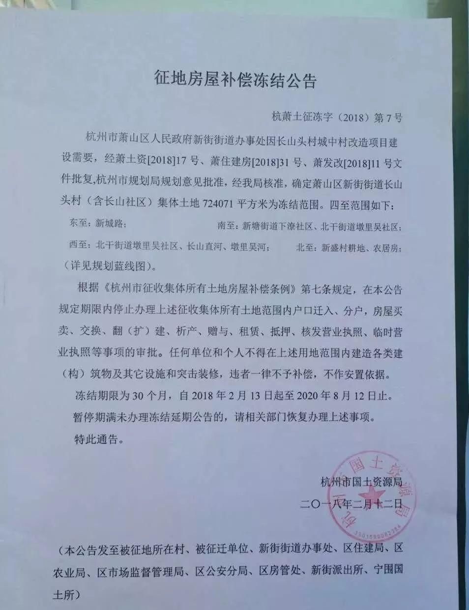 萧山将拉开2018拆迁大幕!涉及新街、闻堰等地，多个城中村出征迁