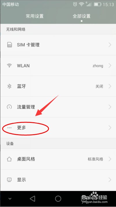 华为WLAN热点怎么用 WLAN热点密码怎么设置