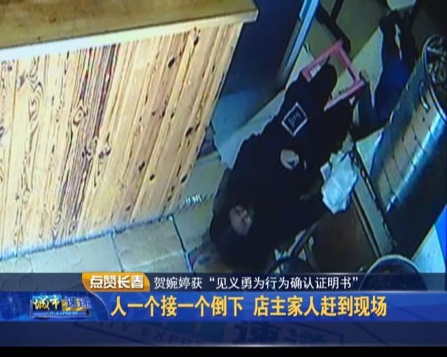 临危不惧舍己救人 贺婉婷获见义勇为行为确认