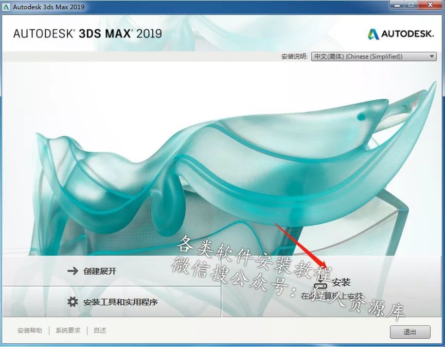 3dmax2019 软件安装包+安装教程