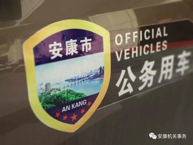 安康市事业单位公务用车制度改革重点内容