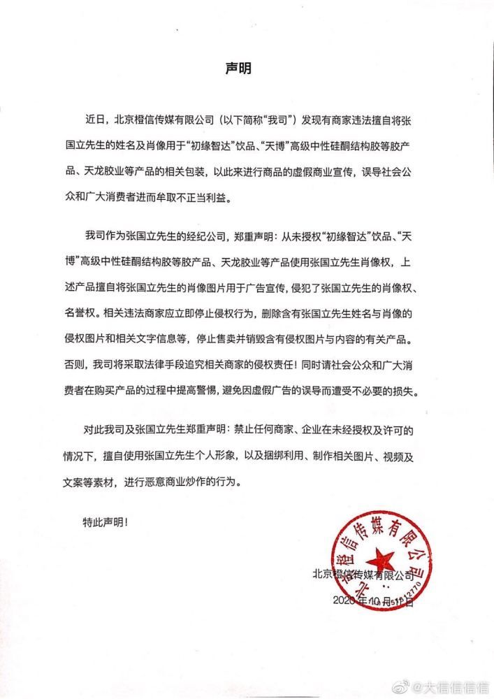 张国立发布侵权声明：无良商家太猖獗，请消费者千万不要上当！