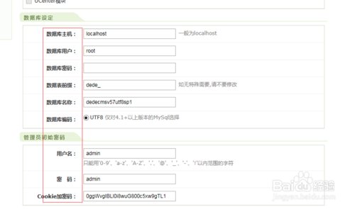 织梦dedecms怎样安装在二级目录中