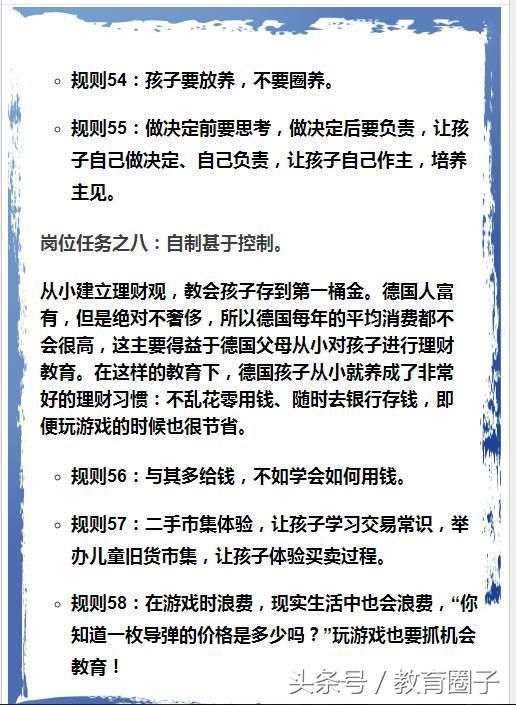 德国妈妈教育孩子58个行为准则，怪不得获诺贝尔奖，百万家长收藏