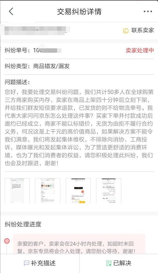 京东强制赔付,商家误将16G内存条售价标错发