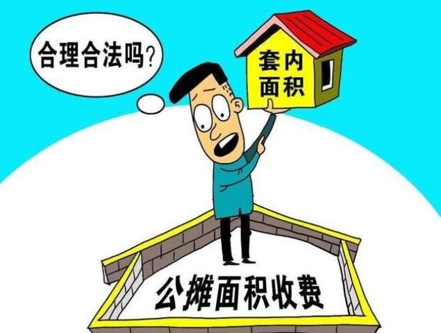 公摊面积什么时候取消