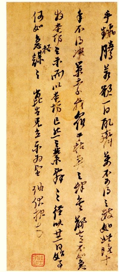 倪元璐手札尺牍精品