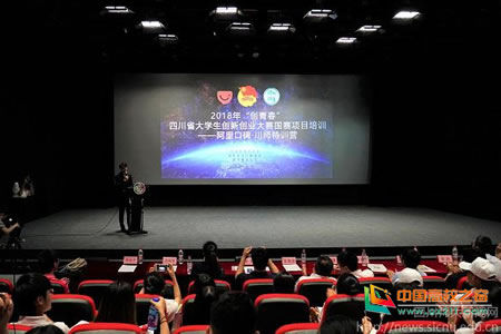 2018年创青春四川省大学生创新创业大赛国赛