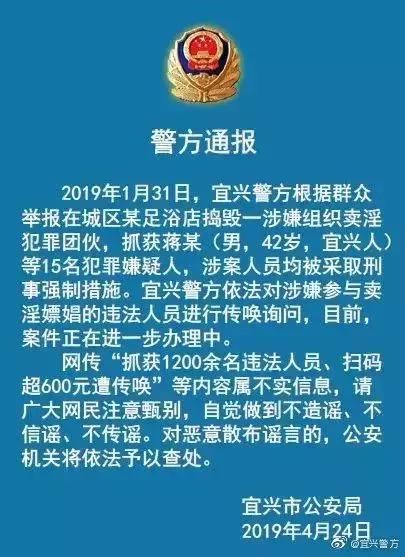 宜兴足浴二维码抓嫖惹争议,网友:马云、马化