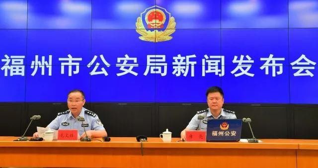 权威发布丨福州警方通报1至4月严厉打击经济