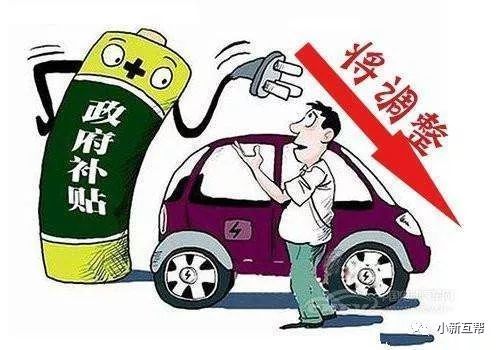 四部委发布2019年新能源汽车补贴政策,取消地