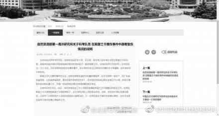 自然资源部海洋一所:两名科考队员斯里兰卡爆炸中遇难