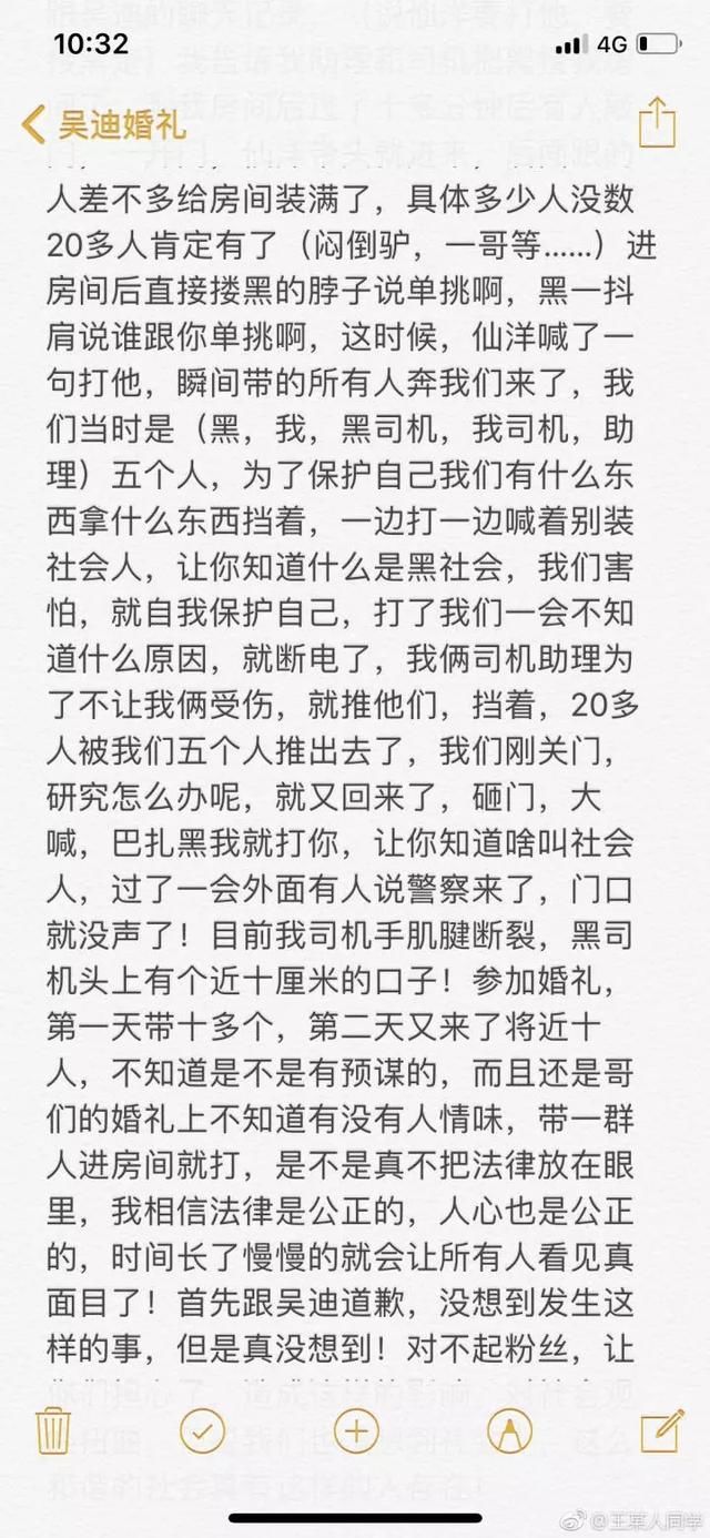 仙洋丨群殴巴扎黑是早有预谋？！吴迪亲口承认，警局问话视频被曝