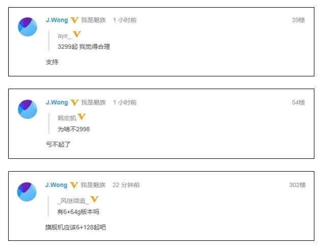 魅族16s起售价或超3000元 6+128GB起步