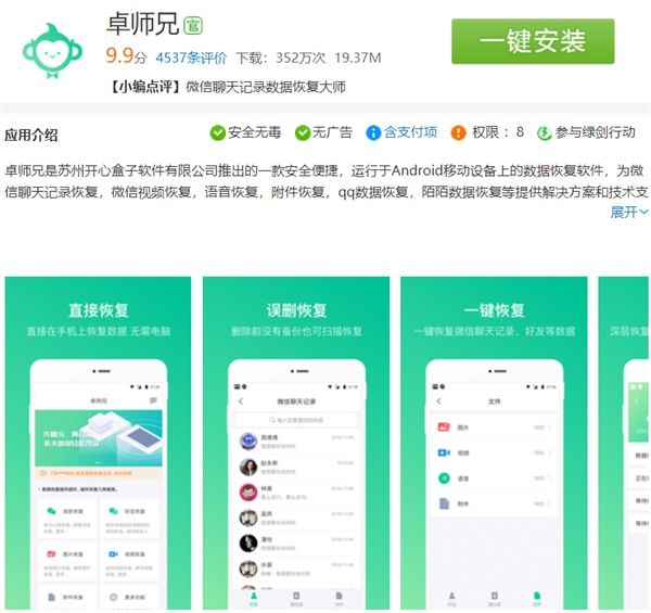微信找回密码人工服务