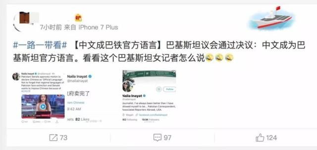 惊天大消息：汉语普通话要成巴基斯坦官方语言！真的吗？