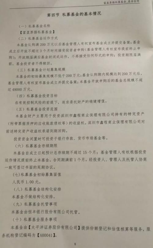 备案私募爆雷!18亿客户资金下落不明 实控人人去楼空