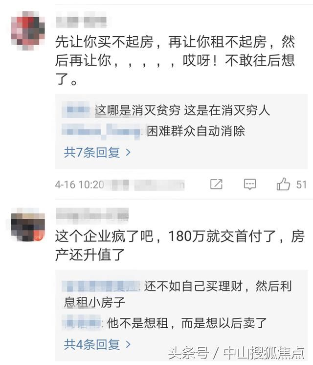 180万只能租十年房？