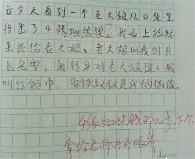 小学生惊艳作文《学雷锋,做好事》,老师看完