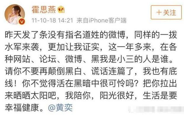 黄毅清扬言扳倒黄奕，不仅骗捐假慈善，甚至雇水军骂霍思燕是小三