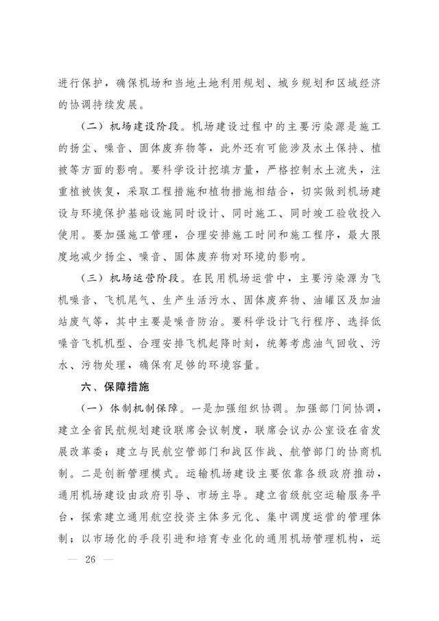 真的!菏泽这7县将新建机场!省政府发布规划通知!