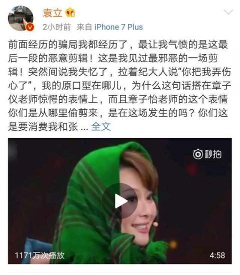 袁立爆料章子怡惊愕表情不是这一期画面,这两