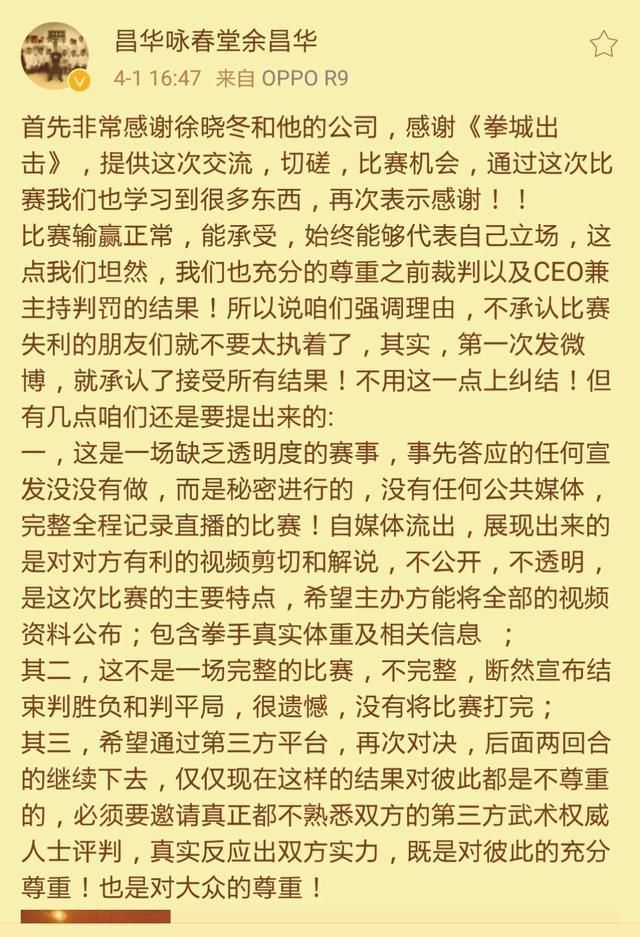 咏春拳堂主要和格斗狂人进行二战!要求裁判