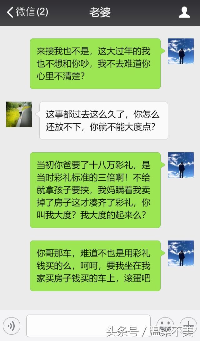 老婆，我妈卖了房我才能娶了你，你还想让我给你爸拜年？做梦吧！