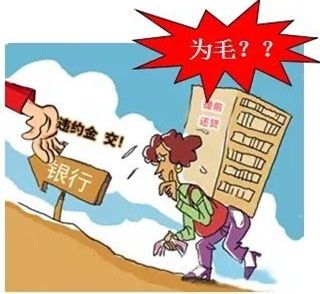 为什么越是有钱人，越是不提前还房贷?