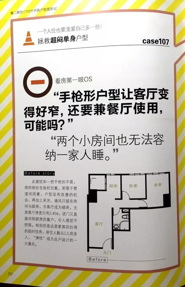 室内设计：《户型改造王》丨平面方案优化丨户型改造丨 249.66M