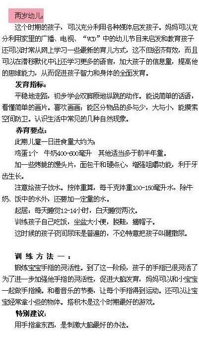 一岁至两岁半的育儿方案，有了它宝宝都不用去上早教咯