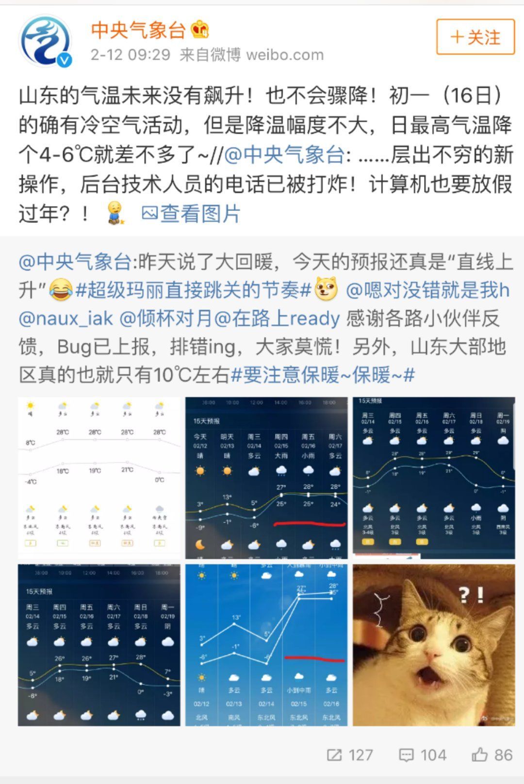 春节临沂气温降至零下18℃?朋友圈炸锅了!中央和临沂气象台回应了