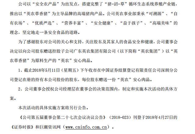 买股票送猪肉，作为上市公司的股东你收到过什么礼物?