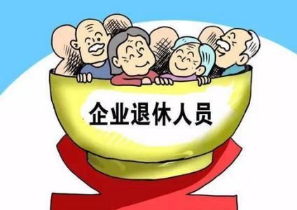 企业职工退休时退休金核算与档案工资有关吗？