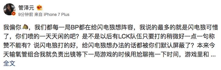 闪电狼输掉MSI半决赛后解说被喷,管泽元怒怼:你们都闲得慌?