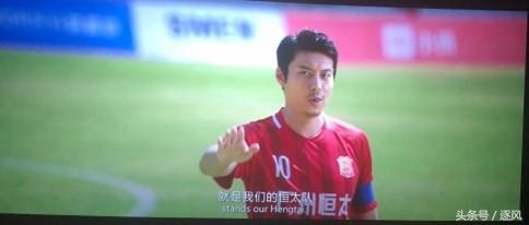 郜林调侃《西虹市首富》:恒大的名字、上港的