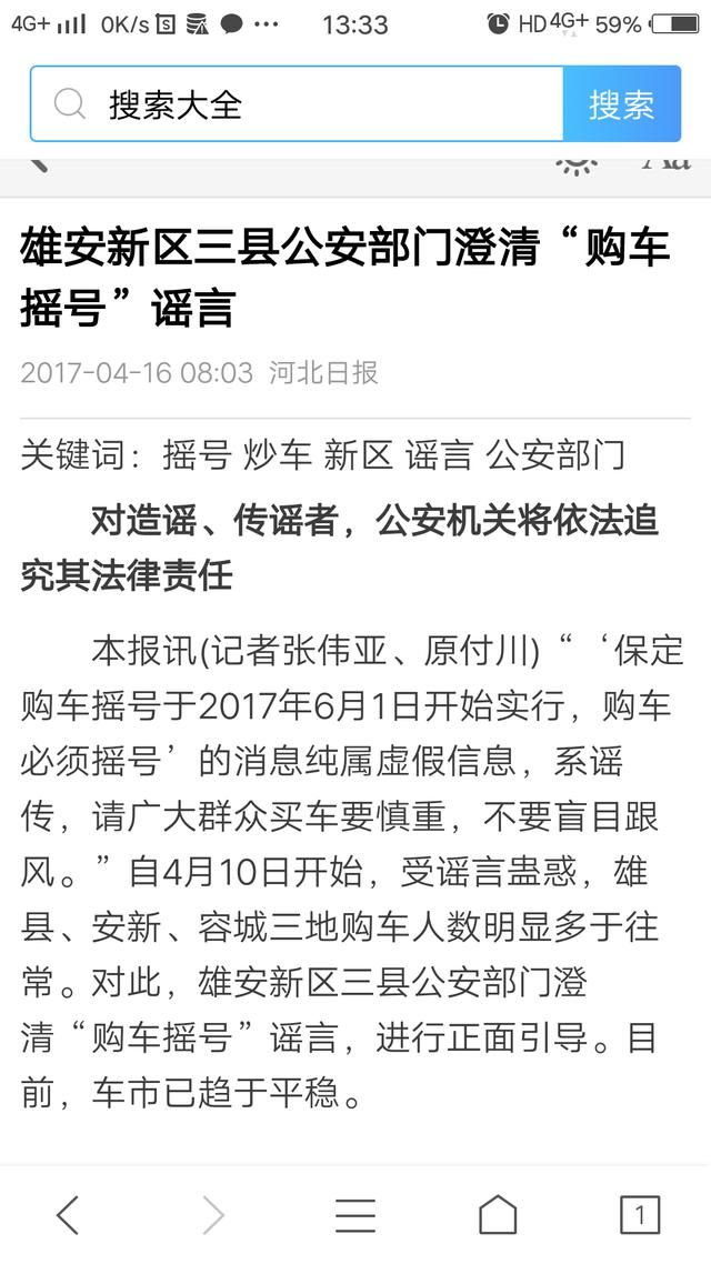 海南摇号买车，真假信息？希望有关部门出来辟谣！