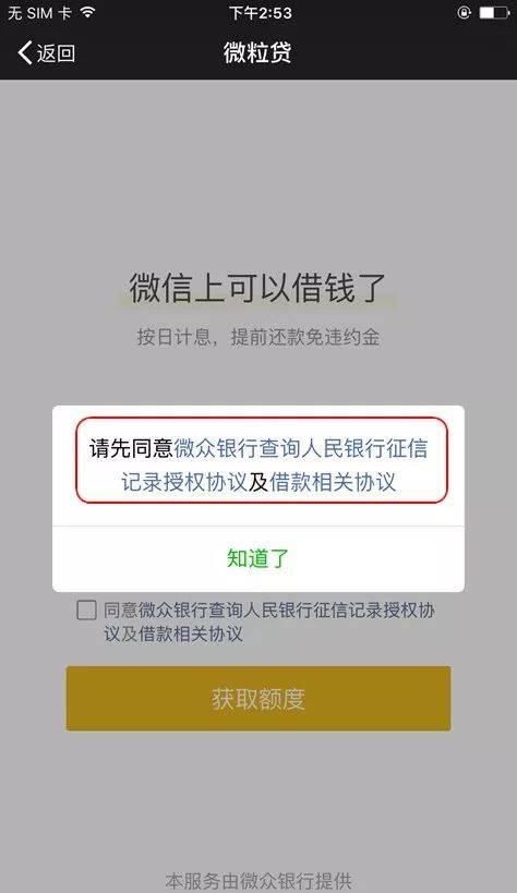 微粒贷是贷款审批吗