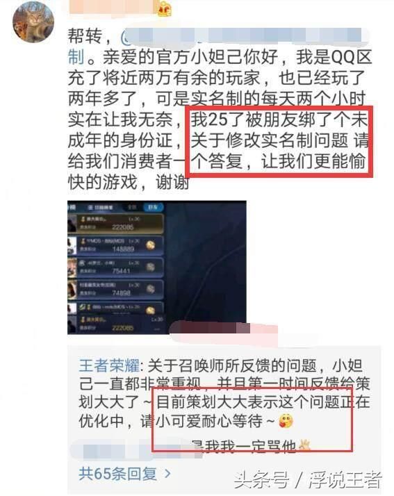 王者荣耀:玩家充值两万反馈问题立刻解决,网友:钱没白花!