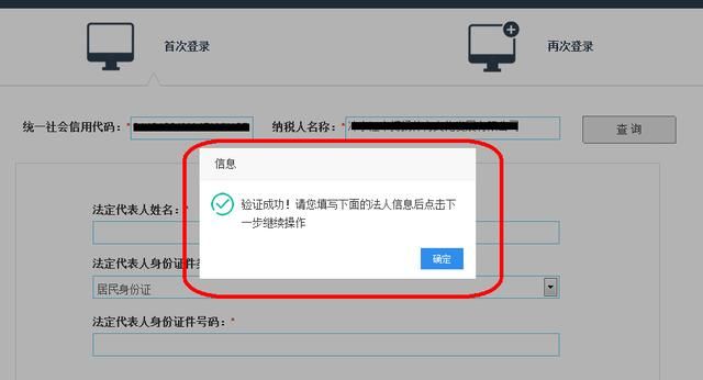 湖南网上税务局首次办税信息确认操作