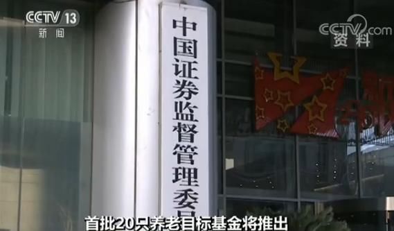 养老目标基金可提高养老金长期收益 与普通基金有何区别？