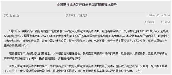 重磅!中行400亿永续债成功发行 保险券商基金