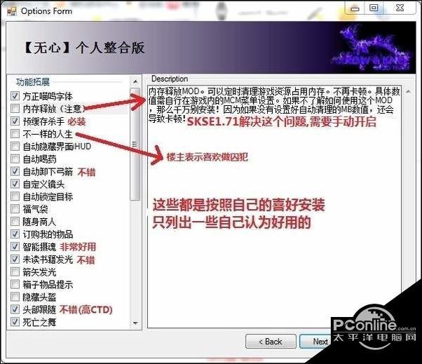 《上古卷轴5:天际》无心个人整合版安装教程