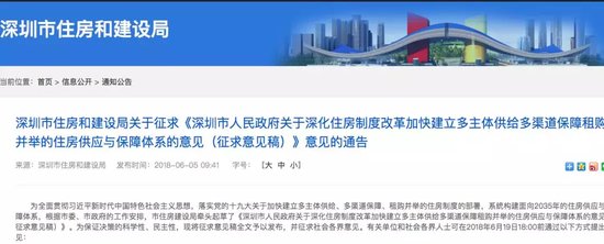 深圳出台20年最强房产新政 本科毕业生可6折买房_张家口新鲜事