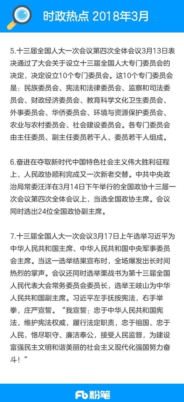 2019国考时政汇总