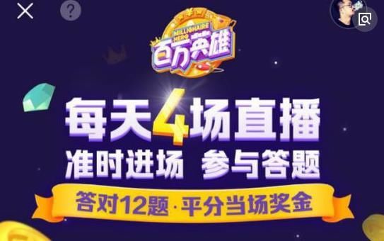 百万英雄官方又泄题了,这次是3道题!还有全民