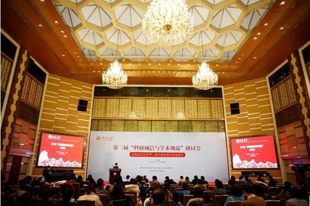 第二届科研诚信与学术规范研讨会在北京大学