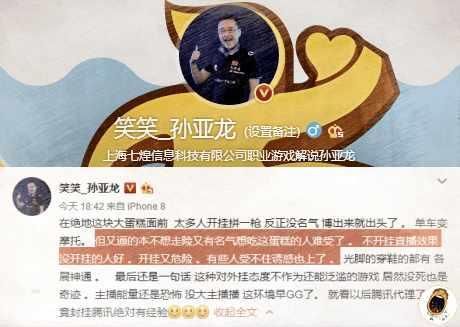 LOL李庄白肉孙亚龙:主播开挂被逼的,网友:帮卢