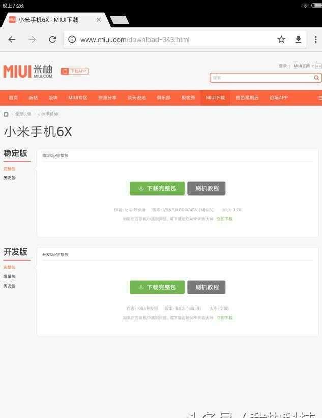 小米手机6X MIUI9.5.7