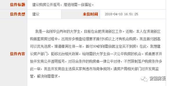 政府打击关系户!区长辞职!35名公职人员已被惩罚!合肥刚需呼吁公